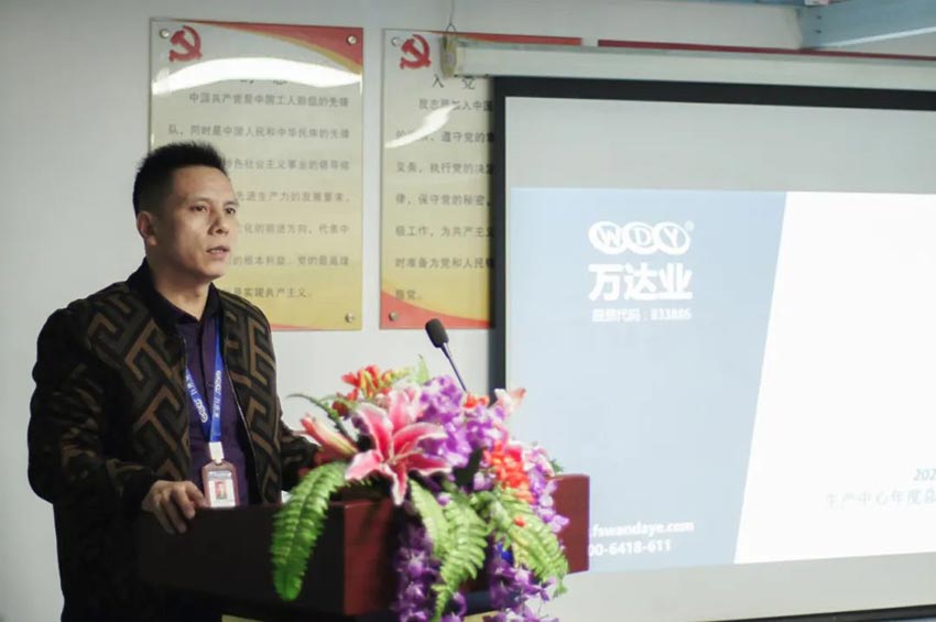萬(wàn)達(dá)業(yè)研發(fā)、生產(chǎn)2020年度工作總結(jié)暨2021年度工作計(jì)劃專題會(huì)議