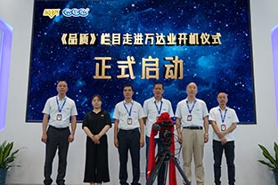 《品質(zhì)》欄目走進佛山萬達業(yè)開機儀式圓滿舉辦！